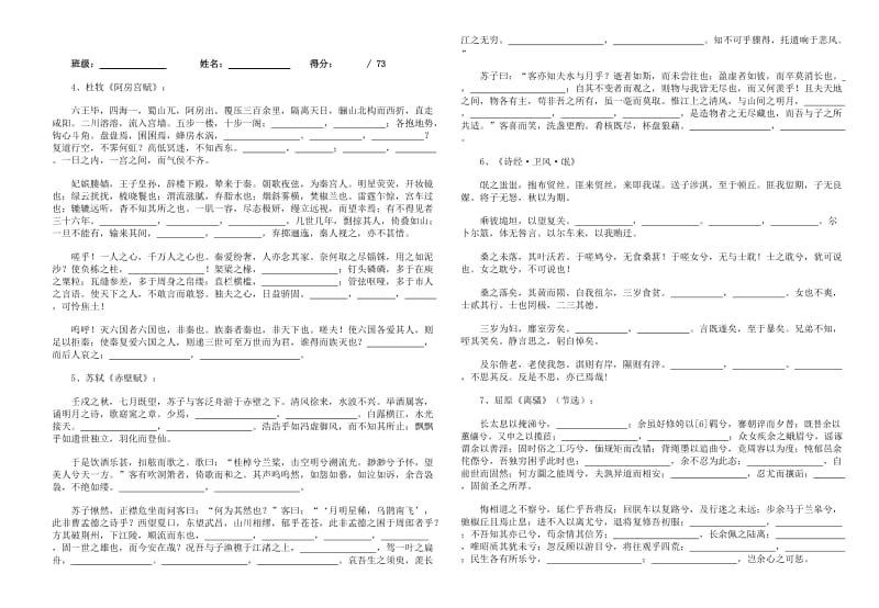 新课标语文要求背诵64篇古诗1文高中部分.doc_第2页