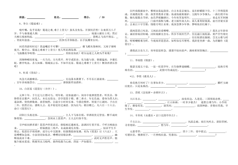 新课标语文要求背诵64篇古诗1文高中部分.doc_第3页