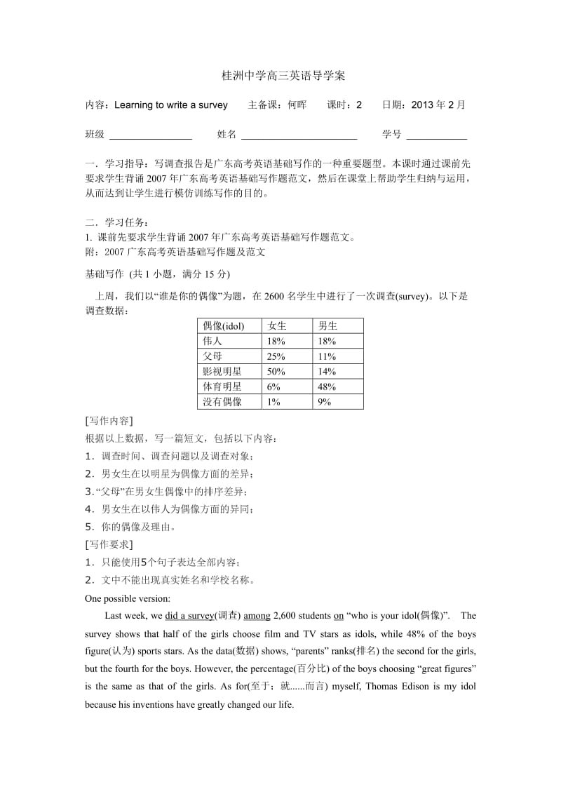 何晖高三高考英语调查报告导学案.doc_第1页