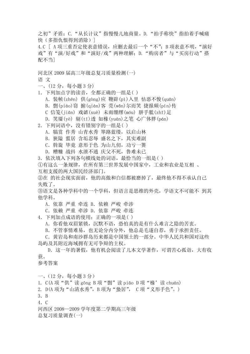 天津市2010年高考模拟试卷分类汇编语言基础知识专题.doc_第2页