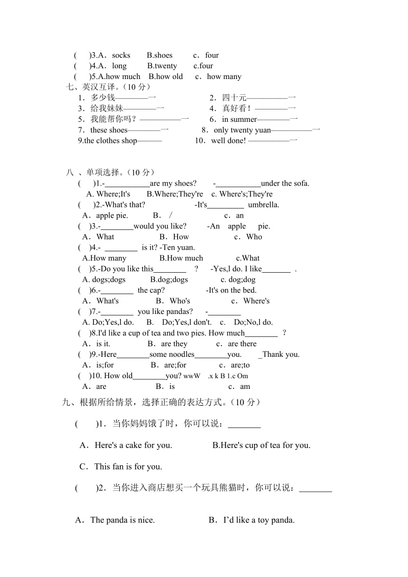 2013-2014年苏教版小学英语4A四年级上册第七单元提优测试题.doc_第2页