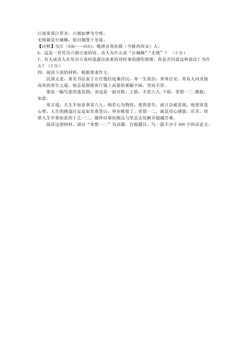 佛山一中10-11学年高二下学期第一次月考(语文)(无答案).doc_第3页