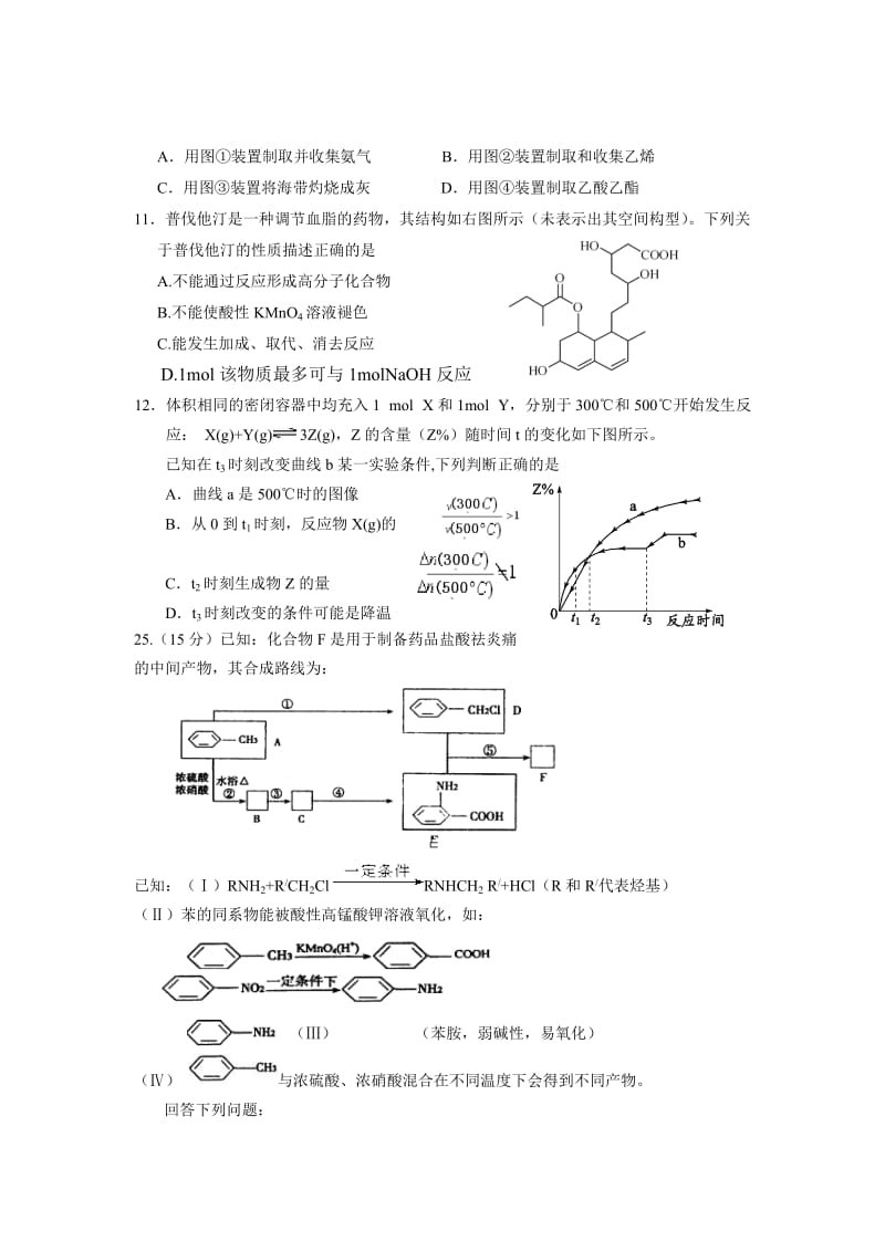 北京市延庆县2014届高三第一次模拟化学试题.doc_第2页