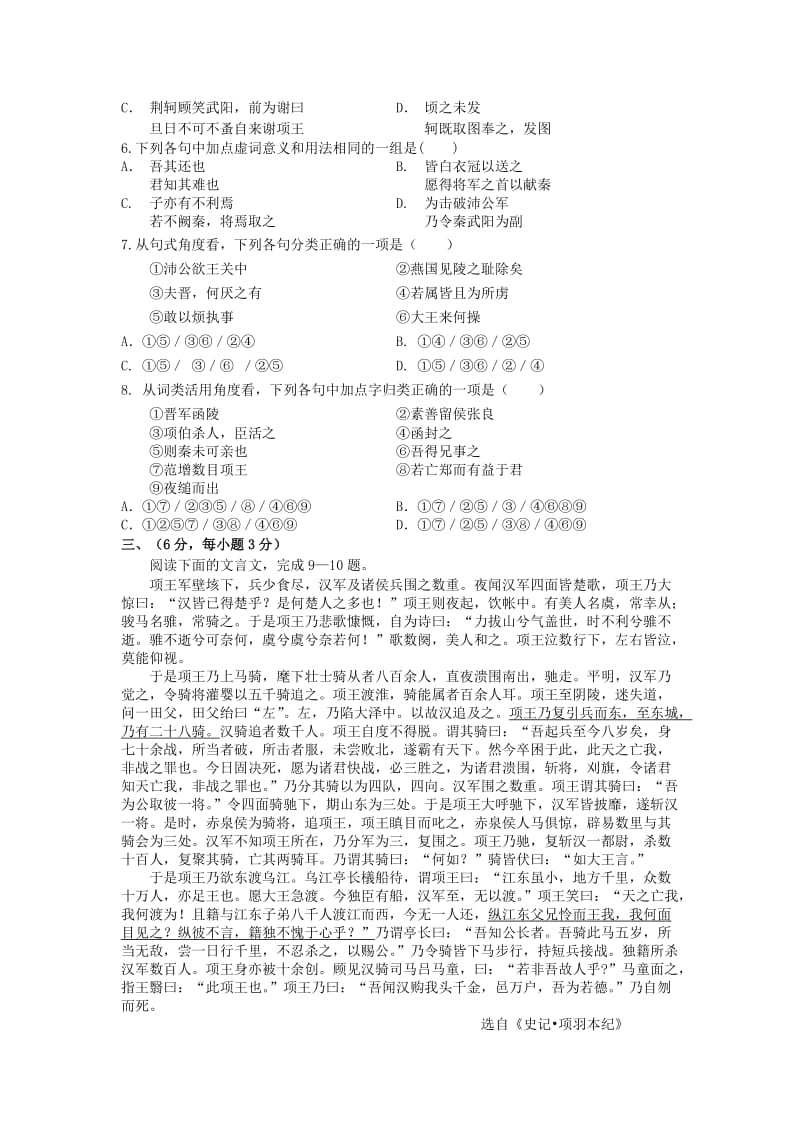 四川省射洪县射洪中学2013-2014学年高一语文上学期第一次月考试题.doc_第2页