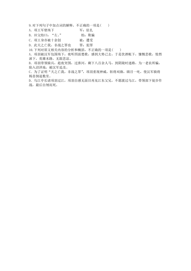 四川省射洪县射洪中学2013-2014学年高一语文上学期第一次月考试题.doc_第3页