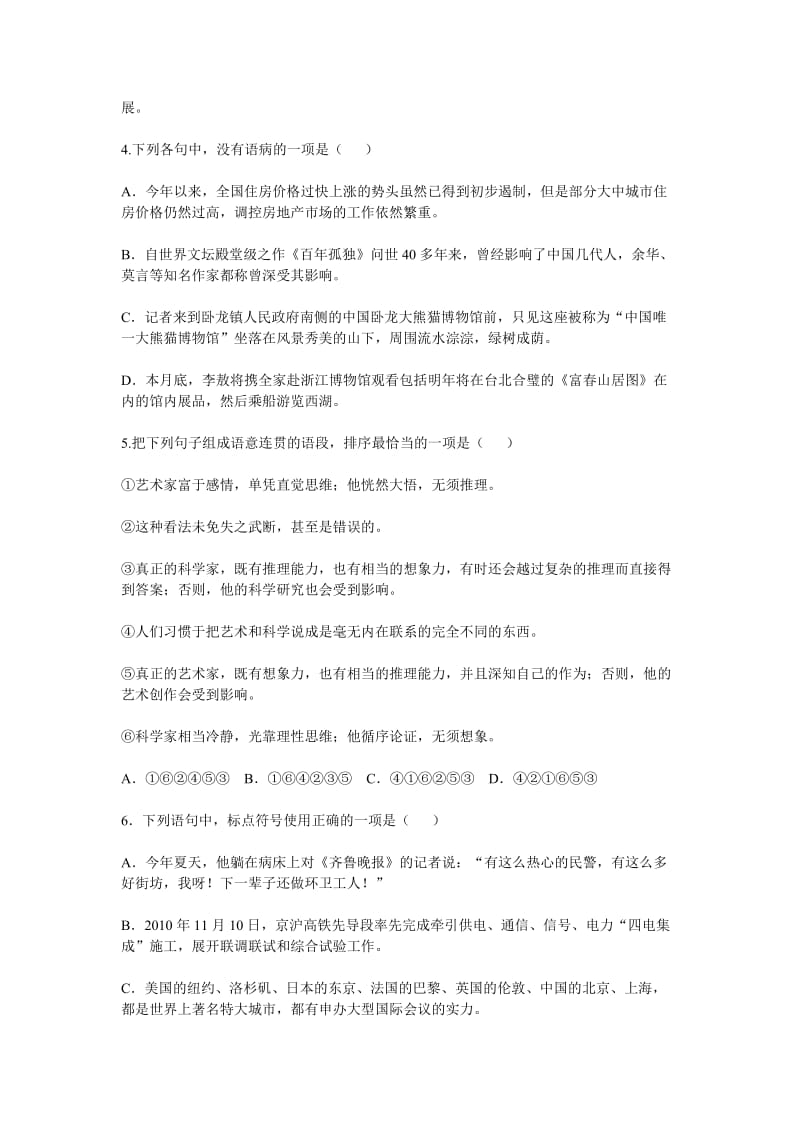 山东莱州一中2013届高三第二次质量检测语文试题.doc_第2页