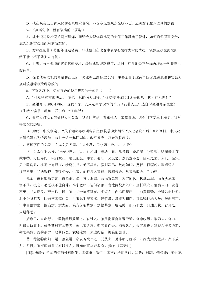 山东省菏泽市郓城一中2014届高三上学期第二次月考语文试题.doc_第2页