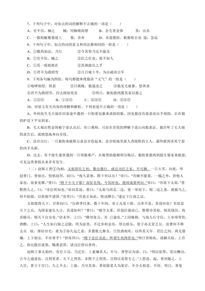 山东省菏泽市郓城一中2014届高三上学期第二次月考语文试题.doc_第3页