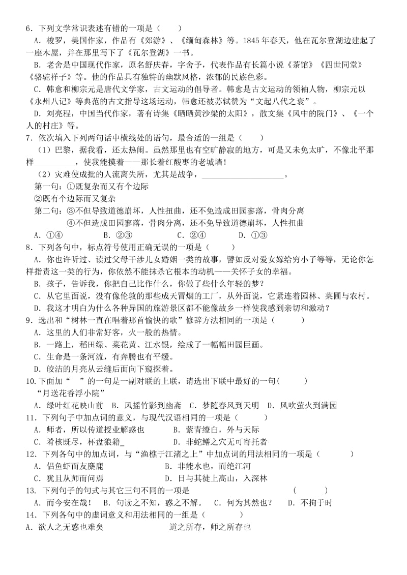 华盛虹溪中学高一语文必修一期中模拟卷.doc_第2页