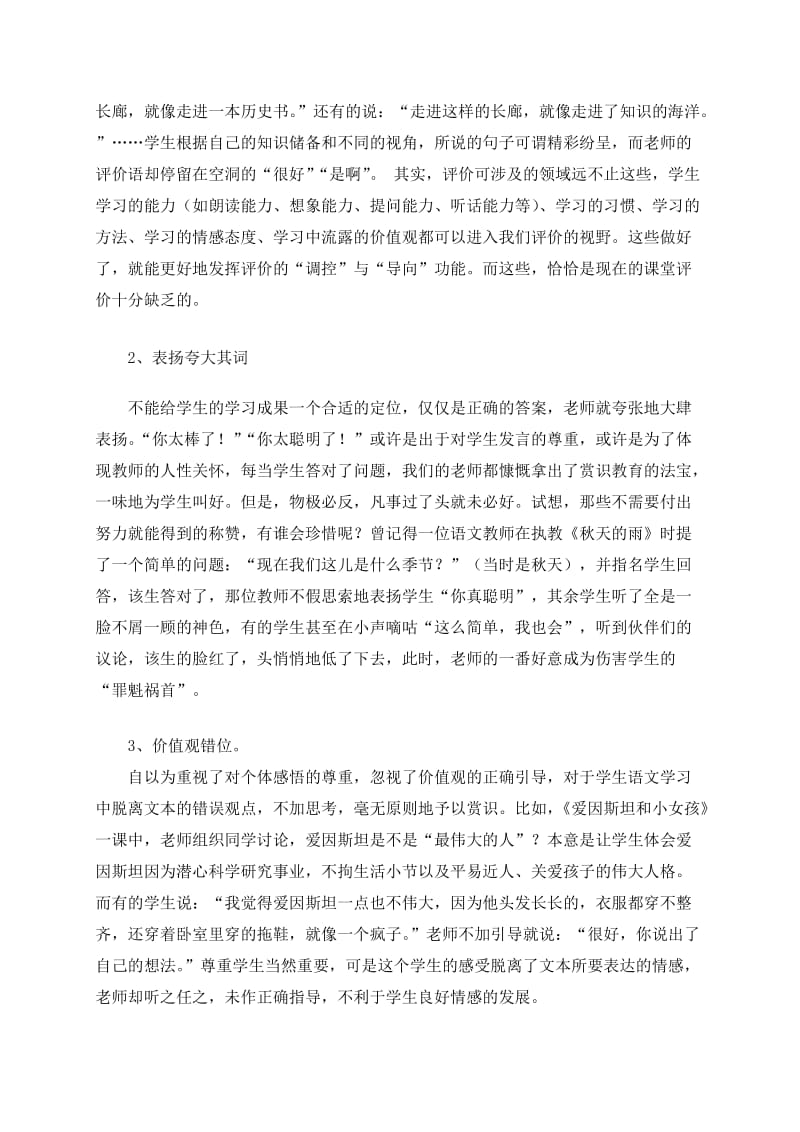 小学语文课堂评价语言存在的误区及对策朱艳英.doc_第2页