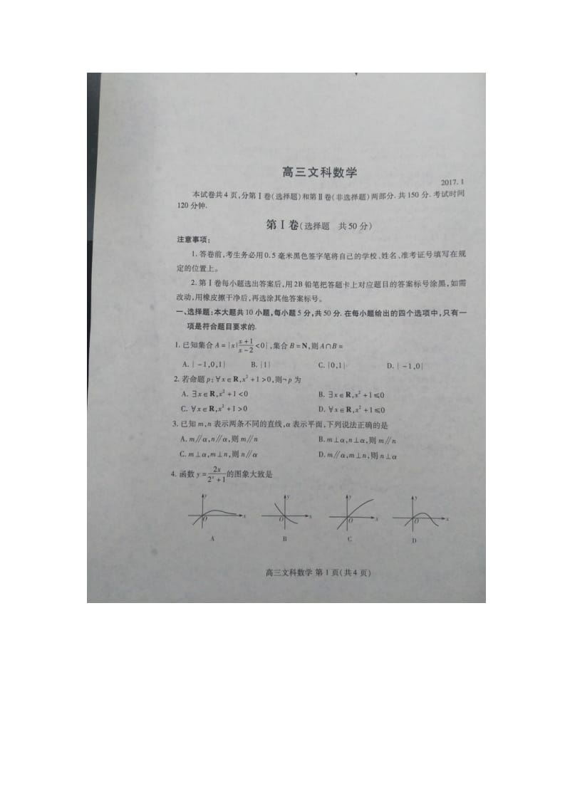 潍坊市2017届高三期末考试数学试题.docx_第2页