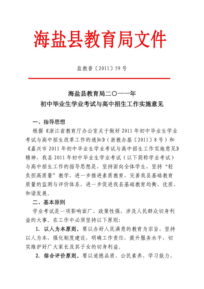 云南省高中生成长记录.doc_第1页