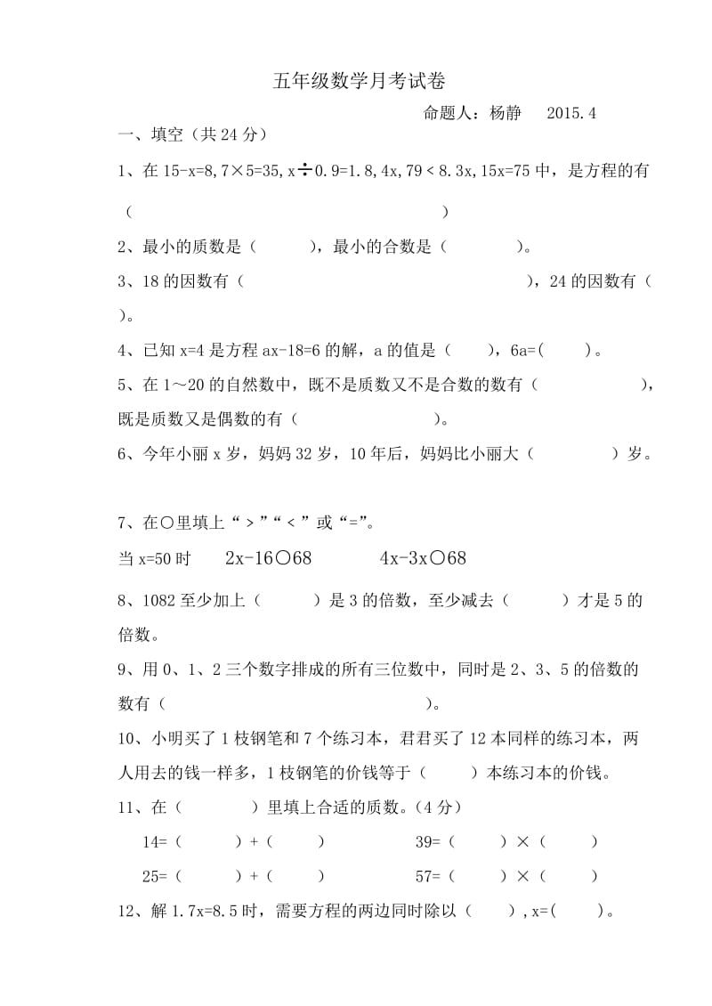 2015新苏教版五年级数学123单元检测题.doc_第1页