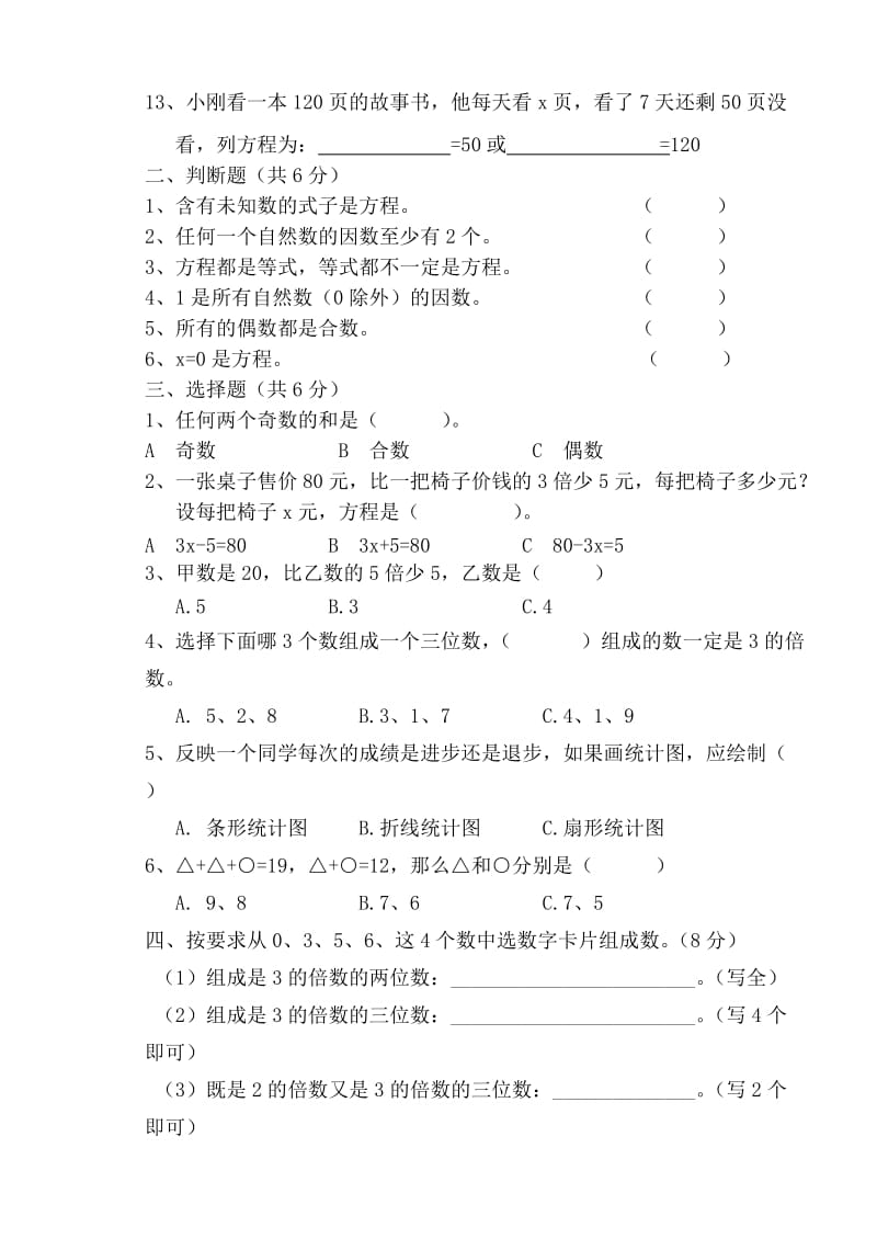 2015新苏教版五年级数学123单元检测题.doc_第2页