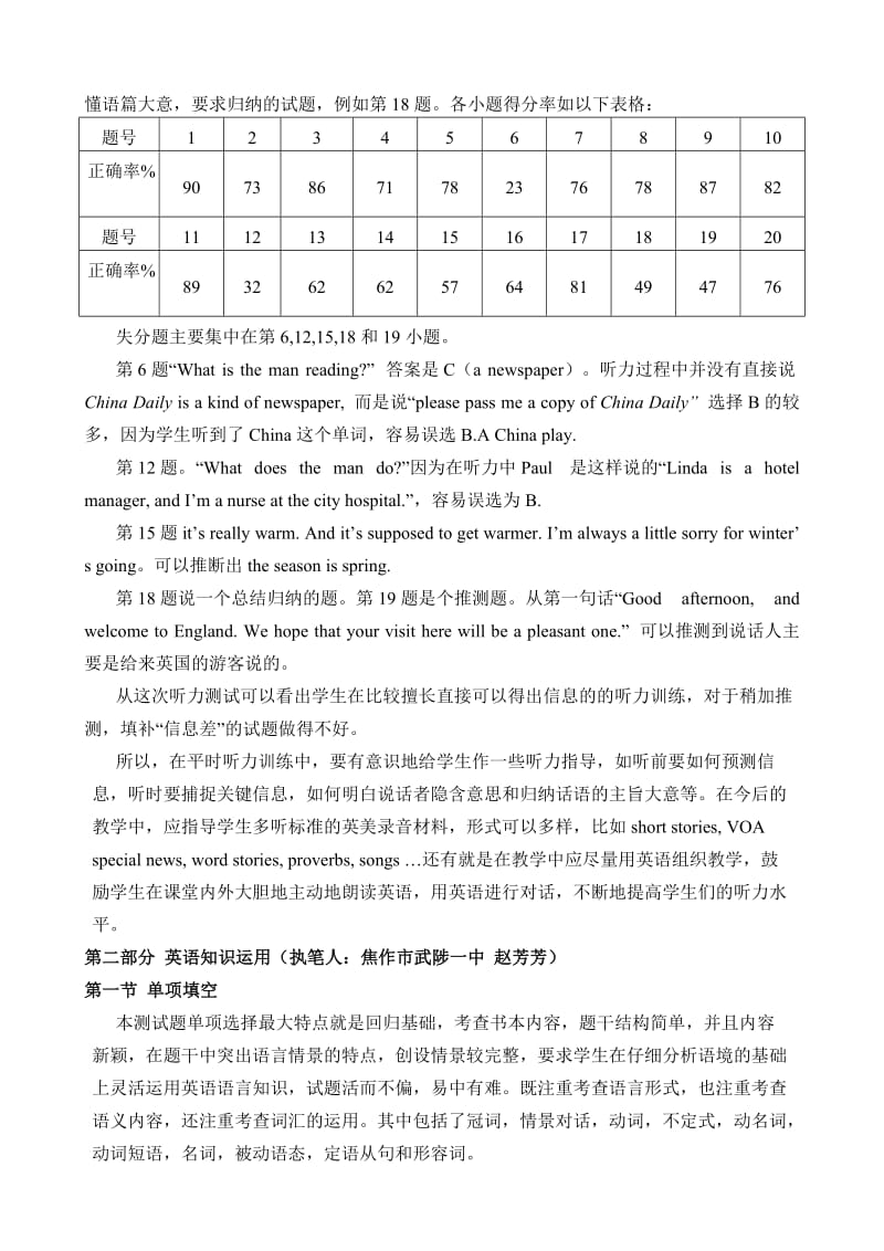 焦作2011高一英语必修模块四试卷分析.doc_第2页