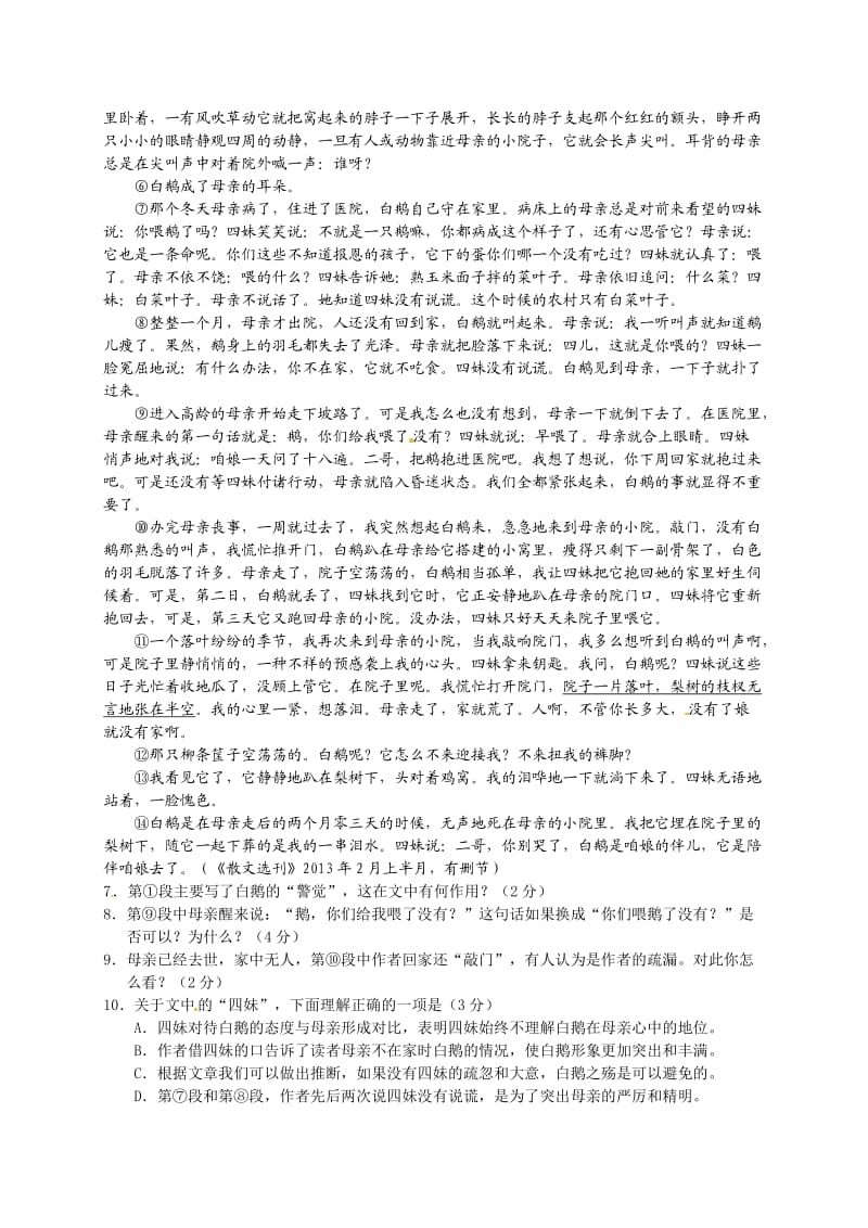 上海市长宁区2014届高三上学期期末考试(一模)语文试题.doc_第3页