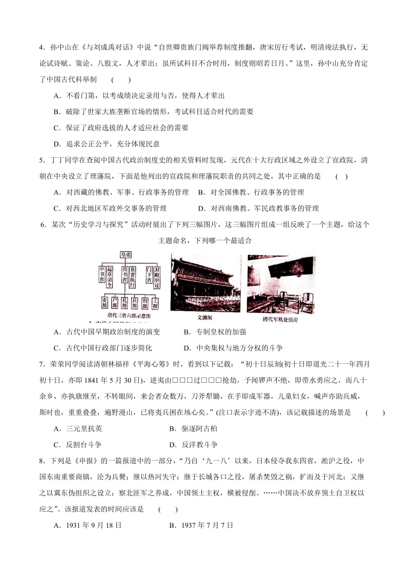 湖北省重点中学09-10学年高一上学期联合调研考试(历史).doc_第2页