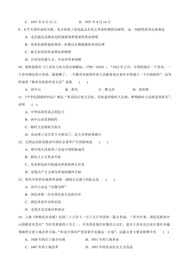 湖北省重点中学09-10学年高一上学期联合调研考试(历史).doc_第3页