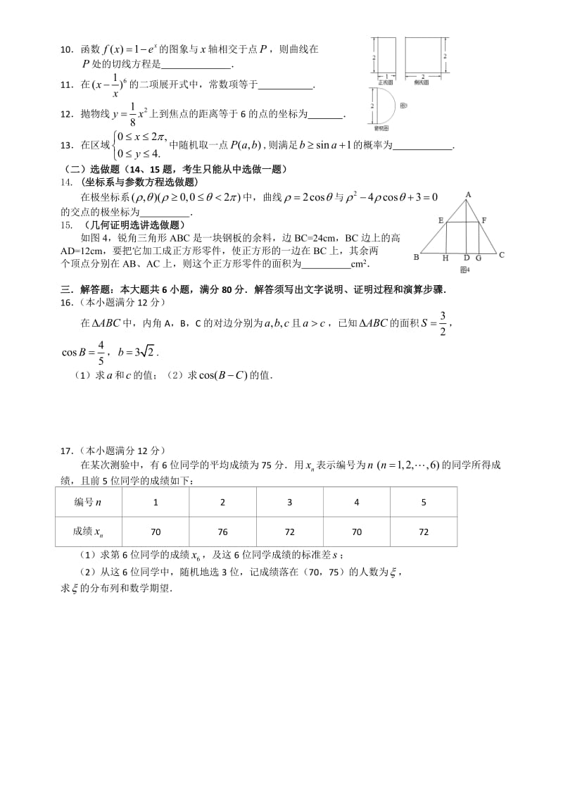 揭阳市2015届高三上学期学业水平考试数学理.doc_第2页