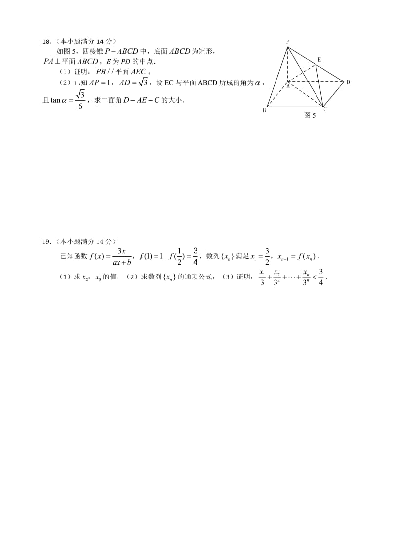 揭阳市2015届高三上学期学业水平考试数学理.doc_第3页