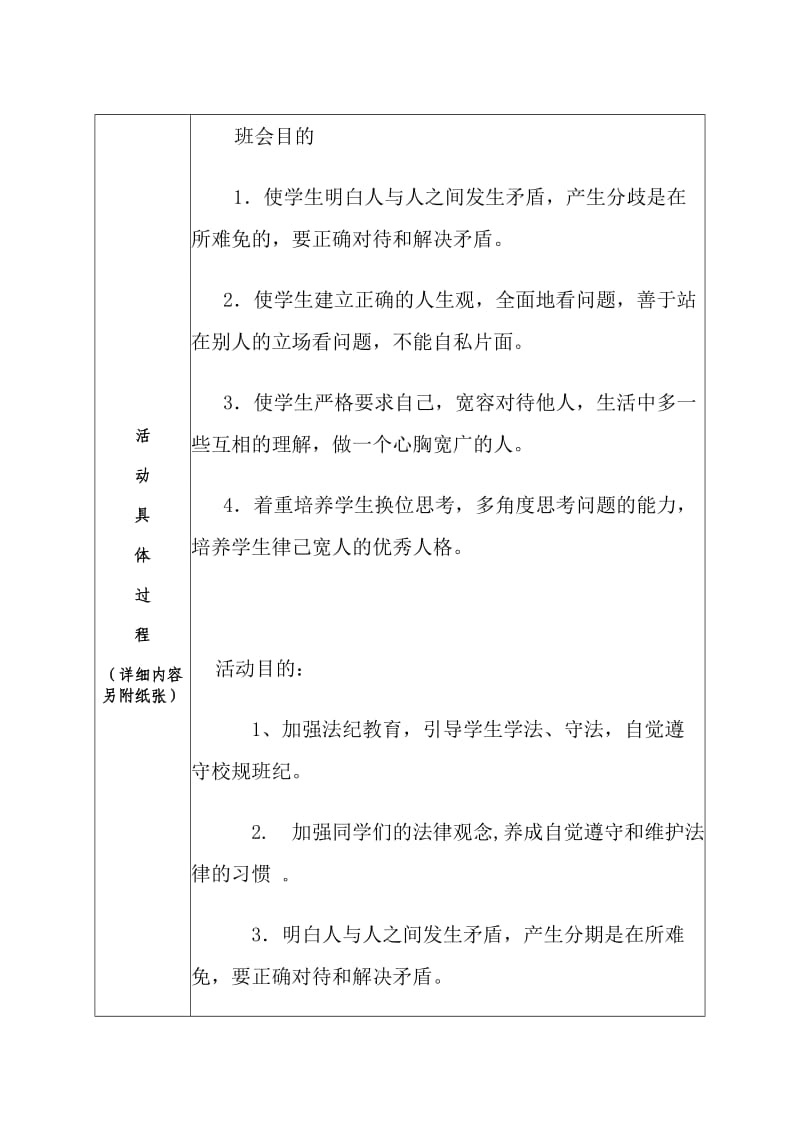 汽修1101主题班会学会宽容他人.doc_第3页