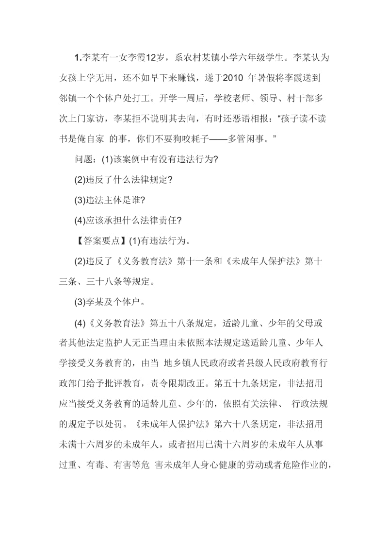 2016年教师资格证国考考试中小学综合素质材料分析题强化练习(五).doc_第1页