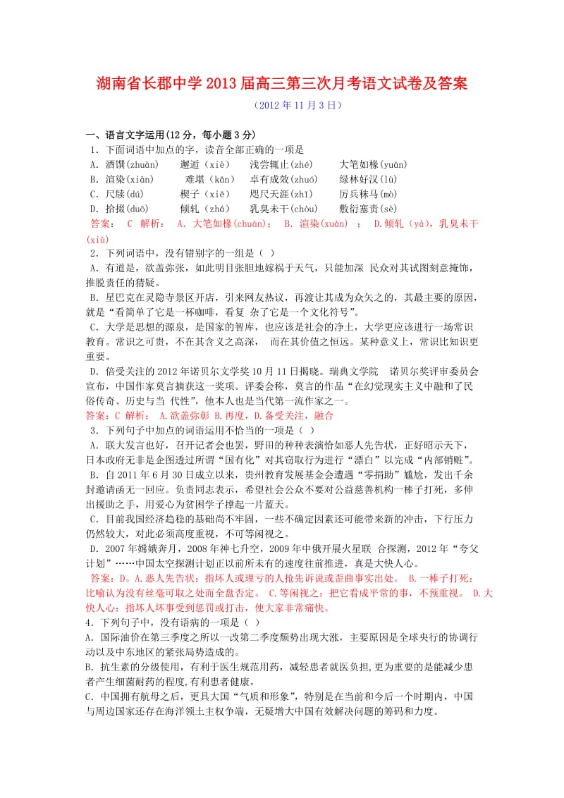 湖南省长郡中学2013届高三第三次月考语文试卷及答案.doc_第1页