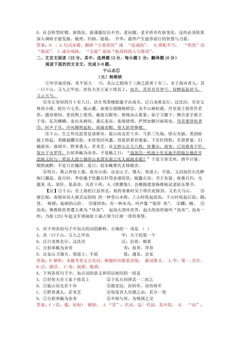 湖南省长郡中学2013届高三第三次月考语文试卷及答案.doc_第2页