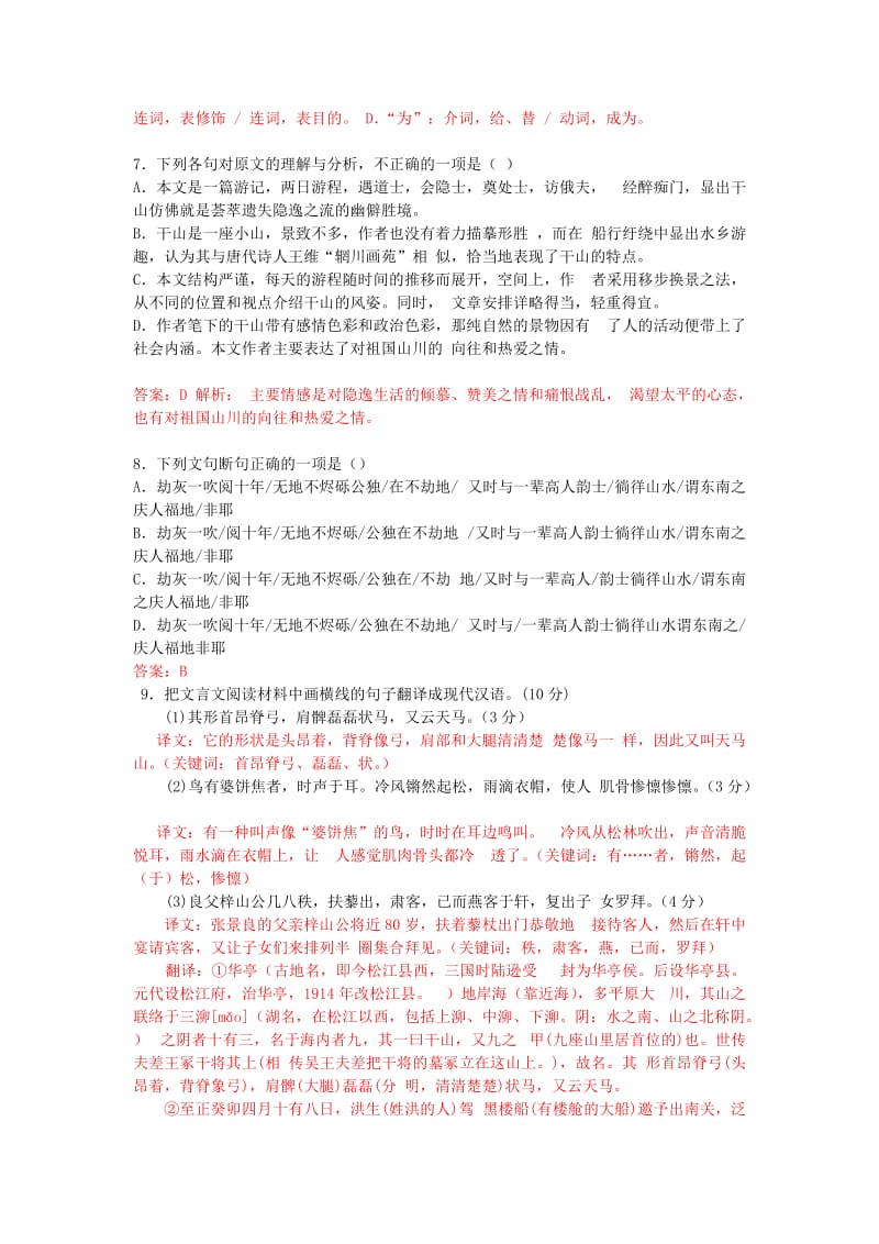 湖南省长郡中学2013届高三第三次月考语文试卷及答案.doc_第3页