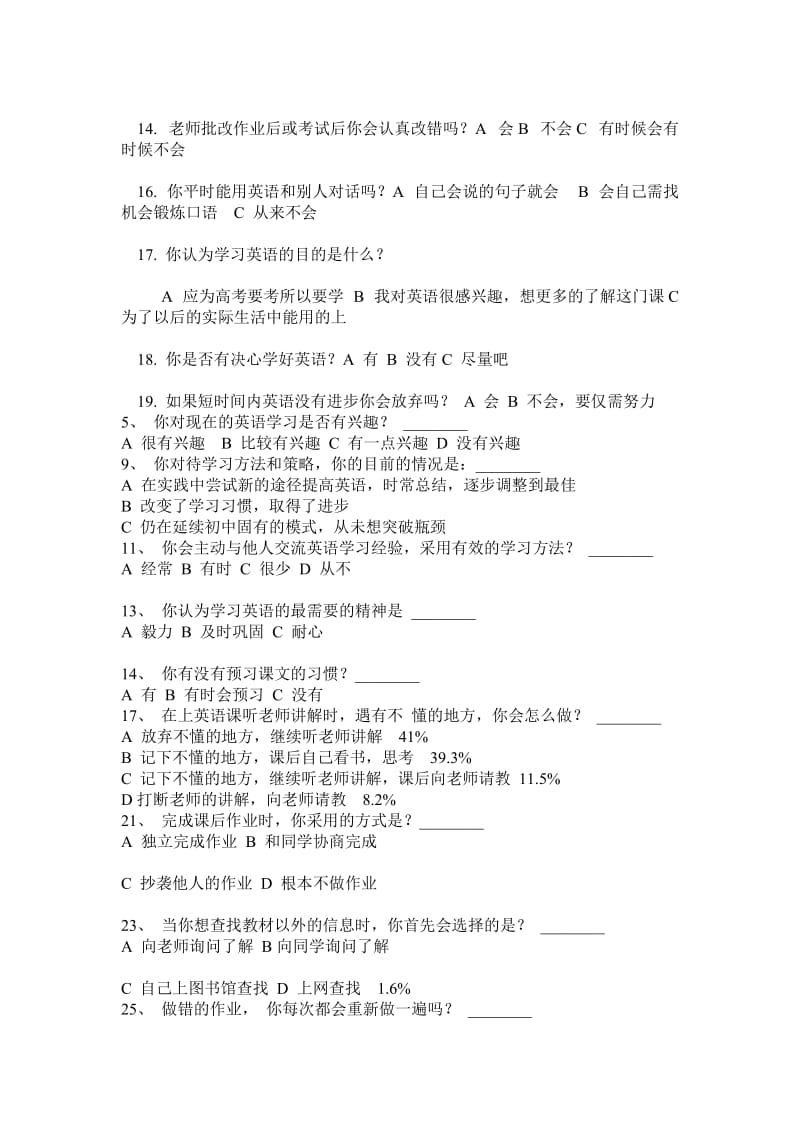 2014高中英语阅读调查问卷.doc_第2页