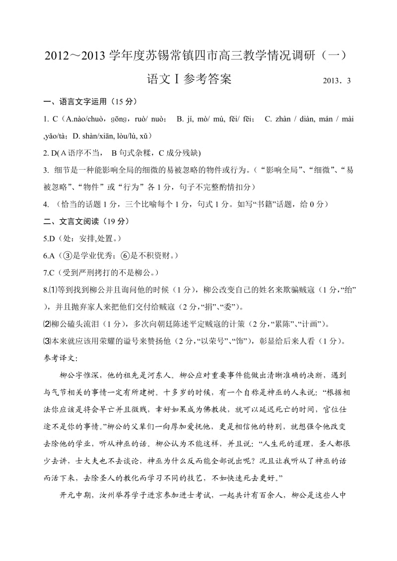 2013届苏锡常镇高三语文答案.doc_第1页