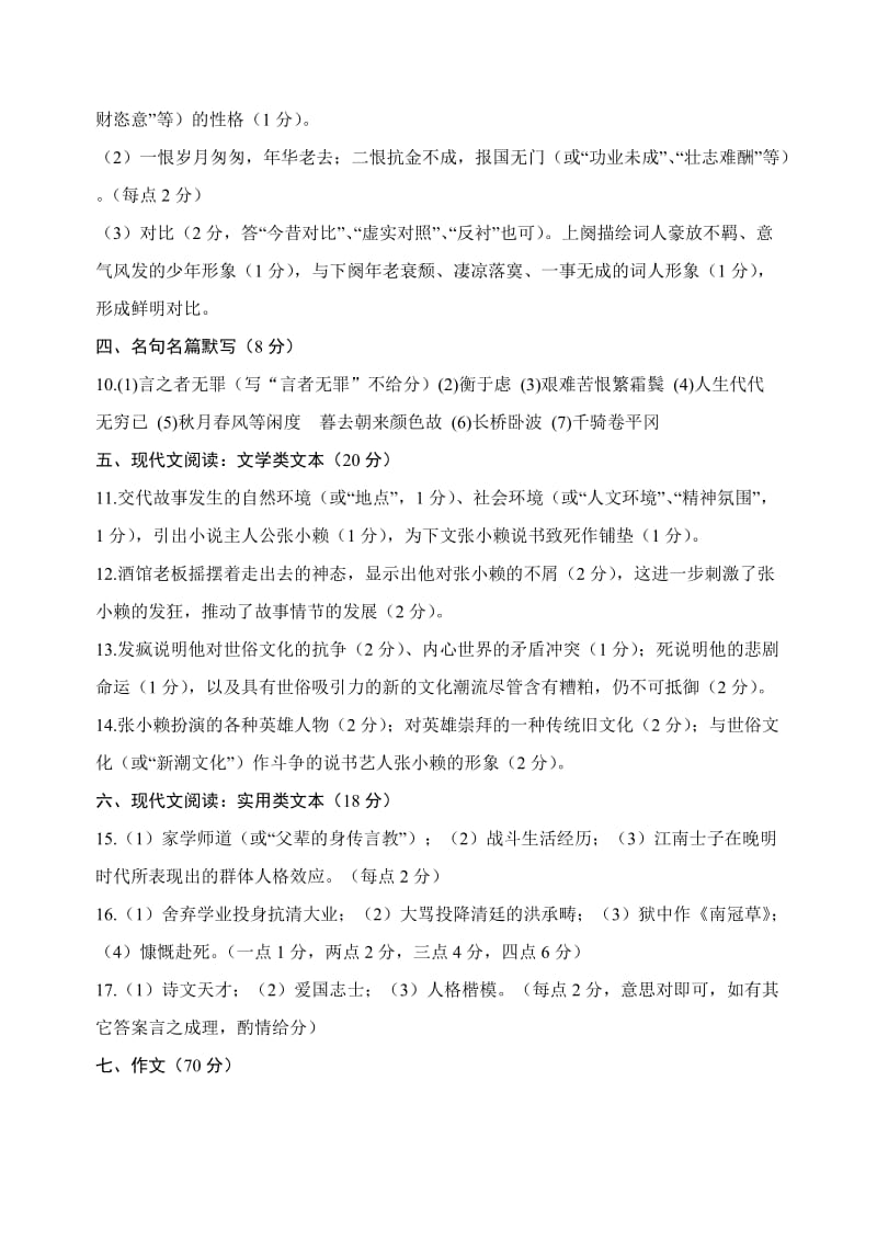 2013届苏锡常镇高三语文答案.doc_第3页