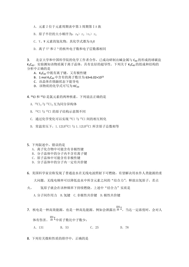 山东省新人教版化学2012届高三单元测试：5《物质结构元素周期律》.doc_第2页