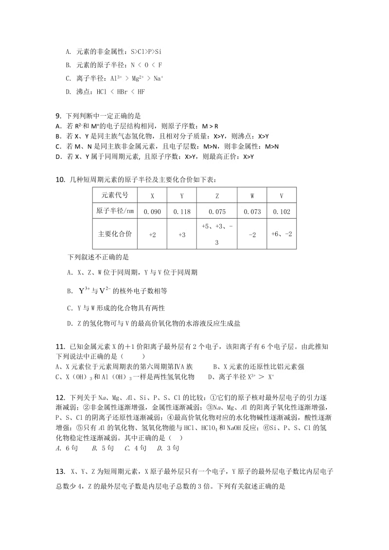 山东省新人教版化学2012届高三单元测试：5《物质结构元素周期律》.doc_第3页