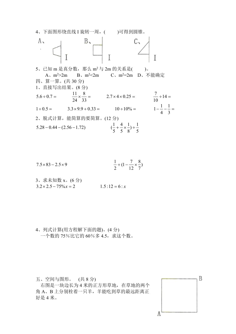 遂宁市安居区2013年上期小学六年级综合素质测试数学试卷.doc_第2页