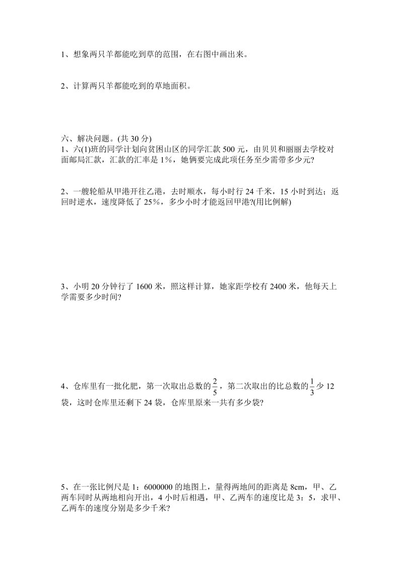 遂宁市安居区2013年上期小学六年级综合素质测试数学试卷.doc_第3页