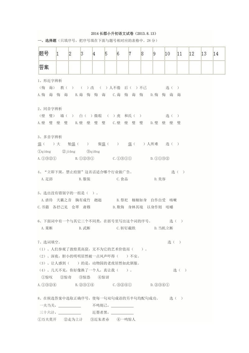 2014长郡小升初语文试卷.doc_第1页