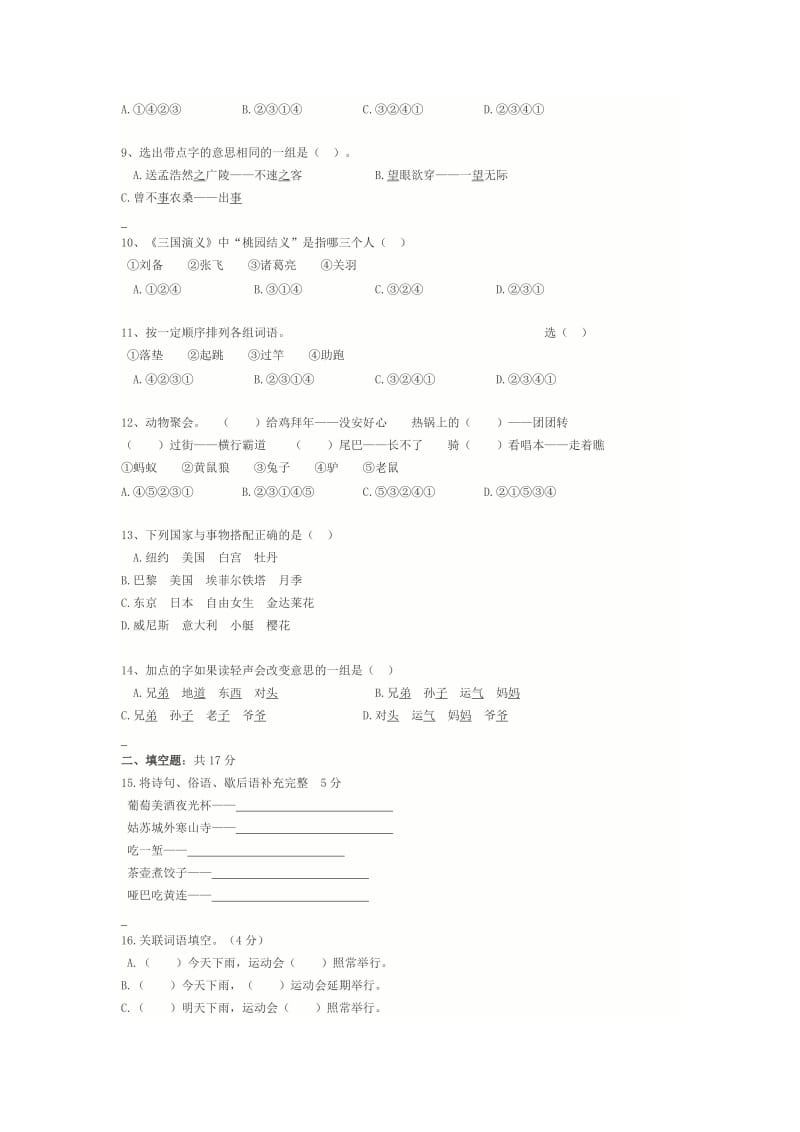 2014长郡小升初语文试卷.doc_第2页