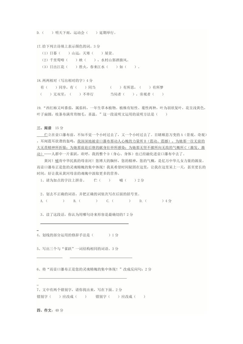 2014长郡小升初语文试卷.doc_第3页