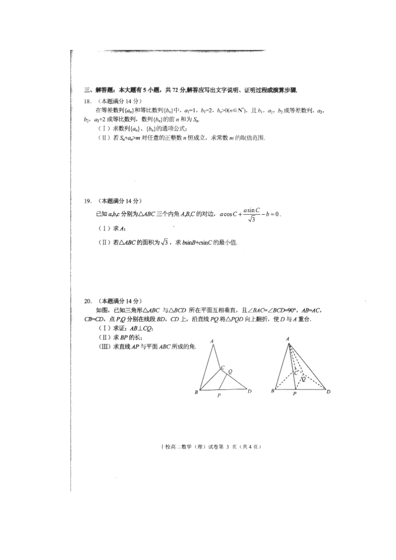 浙江省金华十校2013-2014学年高二数学下学期期末考试试题理.doc_第3页