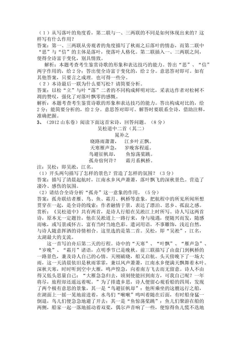 2013高考备战 诗歌鉴赏专题.doc_第2页