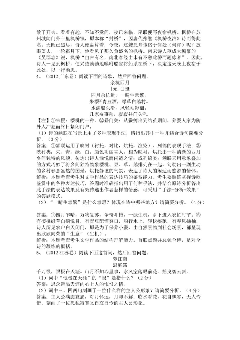 2013高考备战 诗歌鉴赏专题.doc_第3页