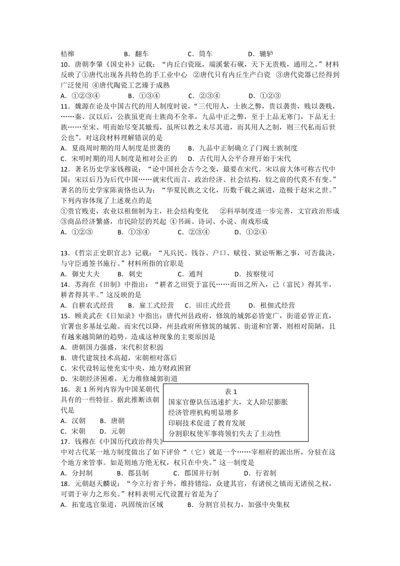 学度太原五中高三历史第一学期考卷.doc_第2页