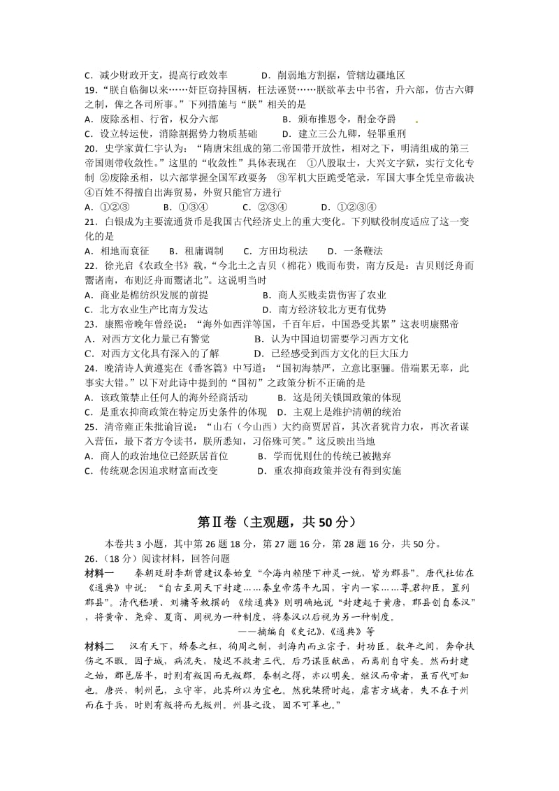 学度太原五中高三历史第一学期考卷.doc_第3页