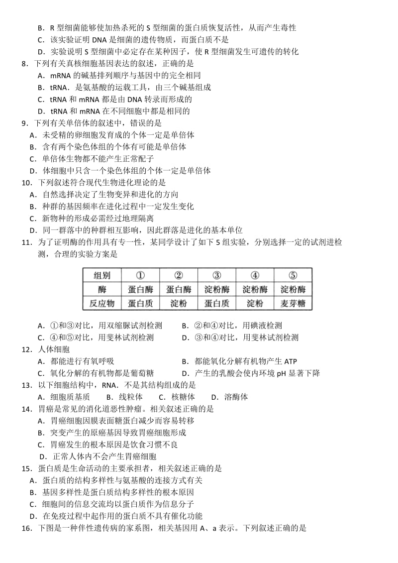 福建省厦门市2015届高三第一学期期末质量检查生物试题.docx_第2页