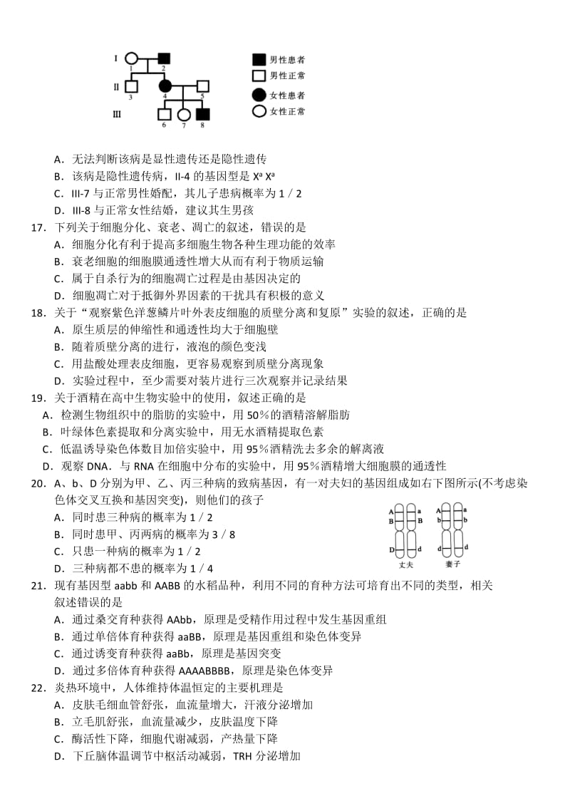 福建省厦门市2015届高三第一学期期末质量检查生物试题.docx_第3页