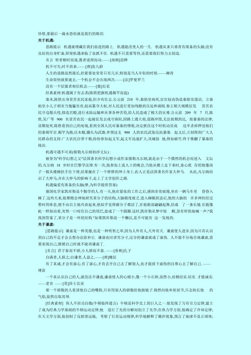 2012年高考作文素材(考生必备).doc_第2页