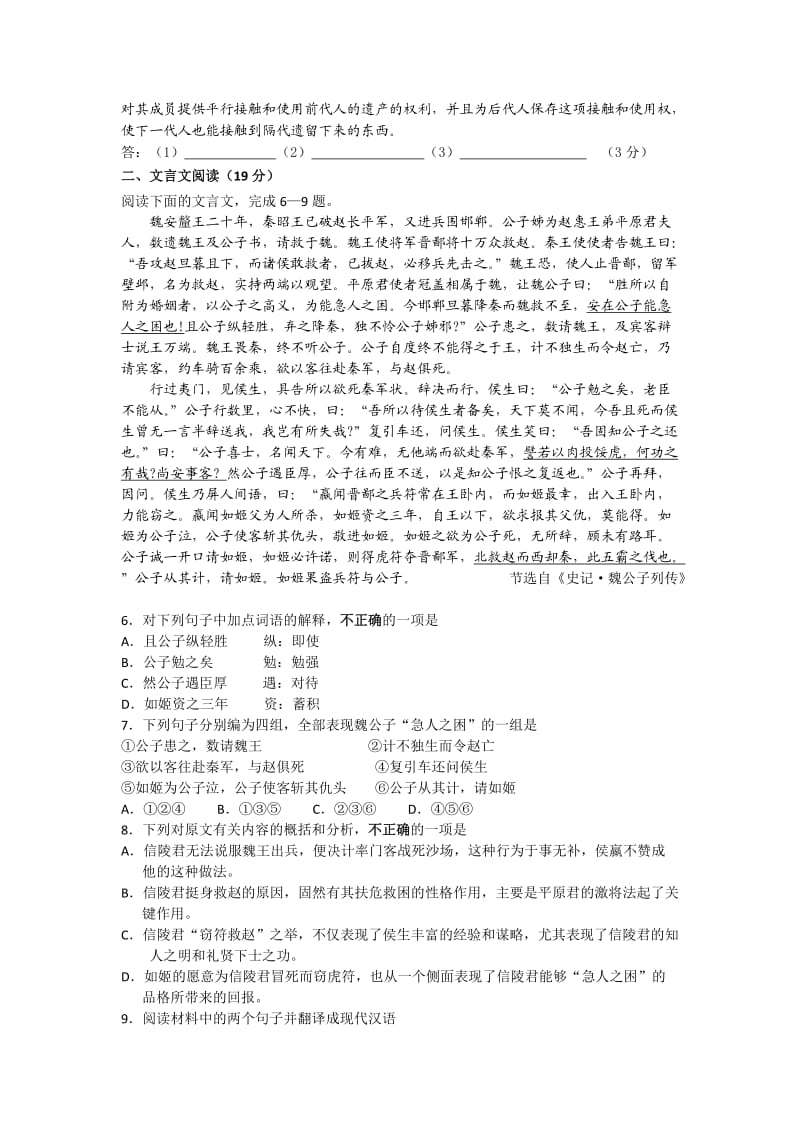 江苏省扬州市2011-2012学年高二下学期联合调查测试语文试题.doc_第2页