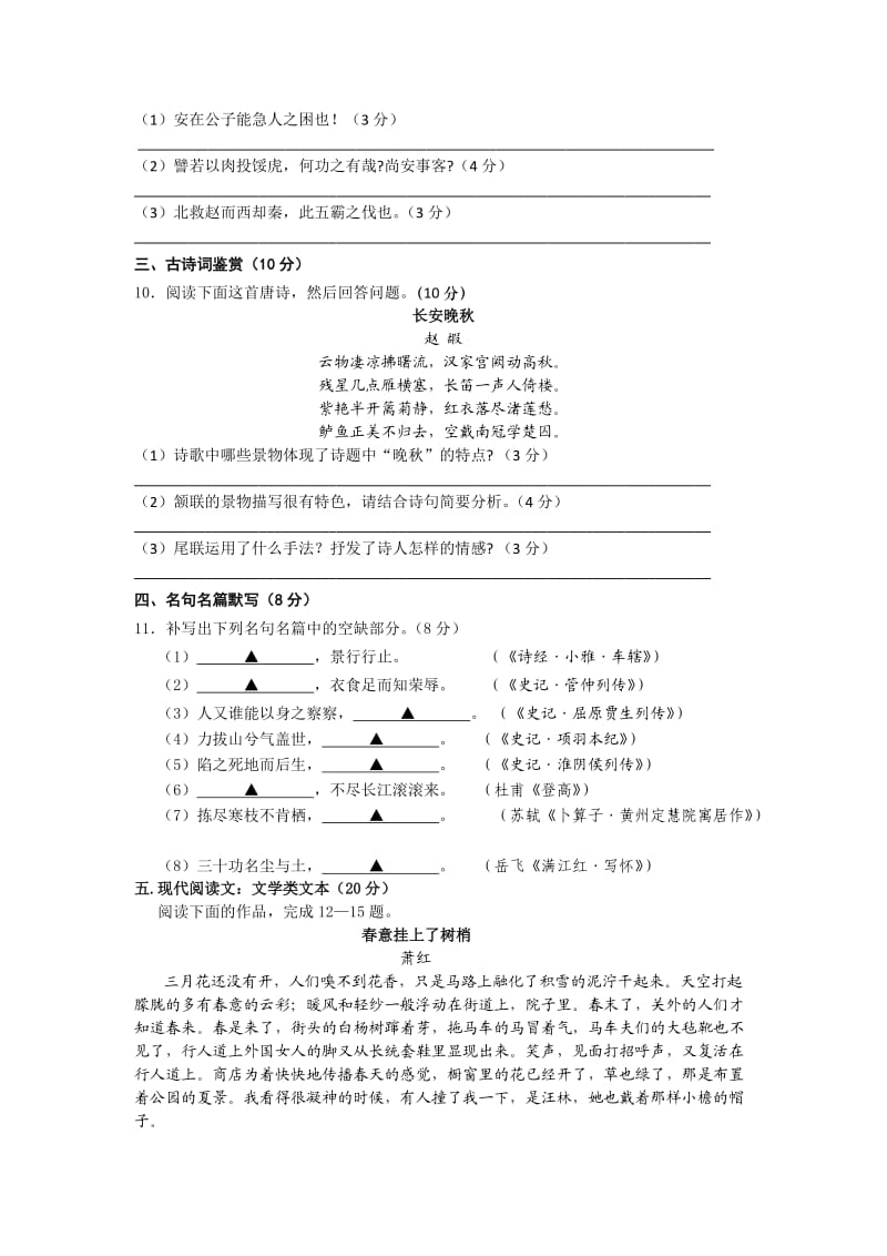 江苏省扬州市2011-2012学年高二下学期联合调查测试语文试题.doc_第3页