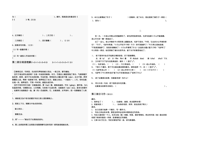 小学语文四年级上册期中试题.doc_第2页